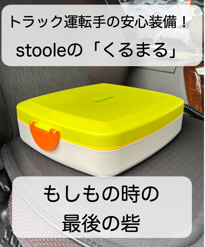 stooleの「くるまる」がシートの上に載っている写真