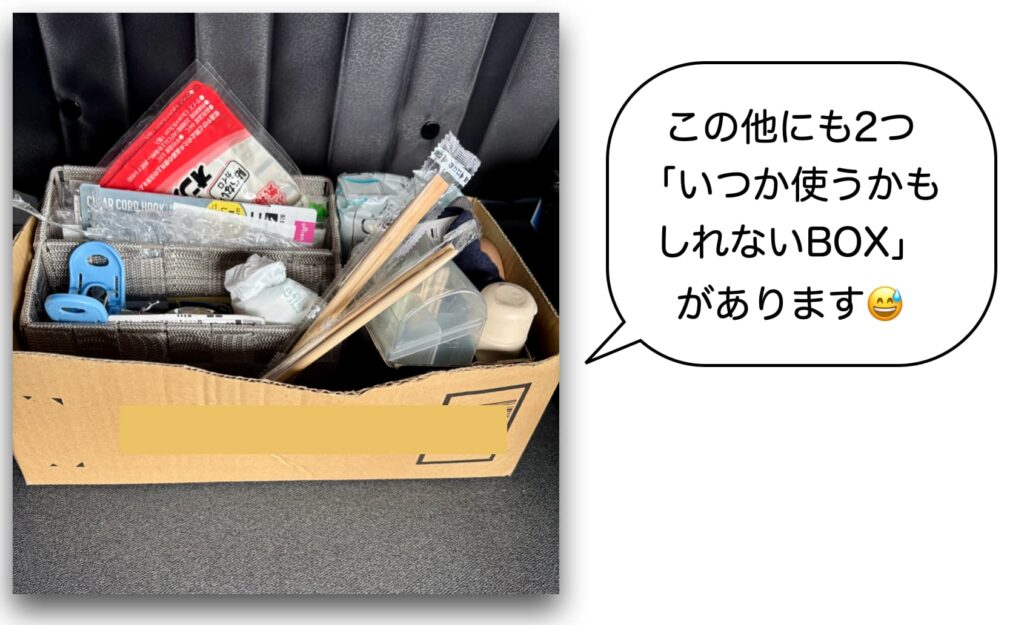 いつか使うかもしれないBOXの写真