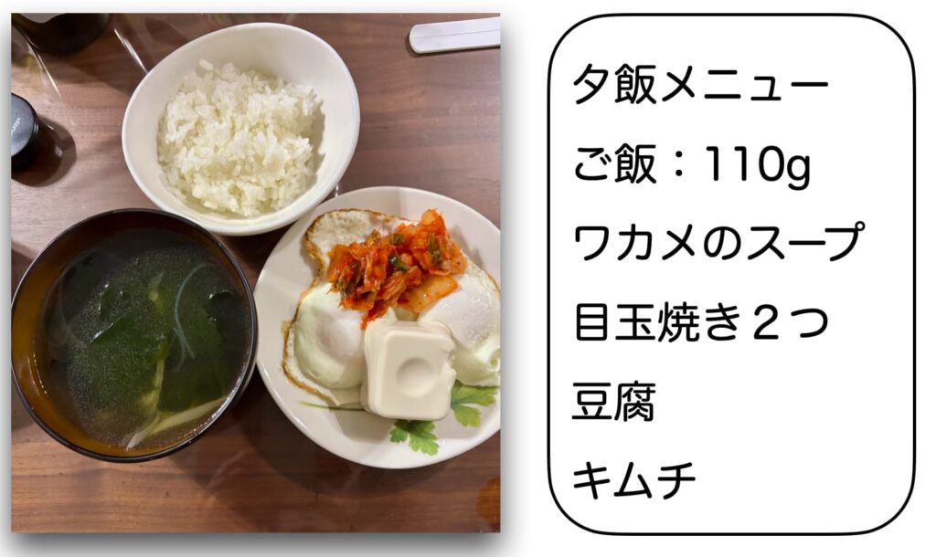 とある日の夕飯の写真。内容も記載。