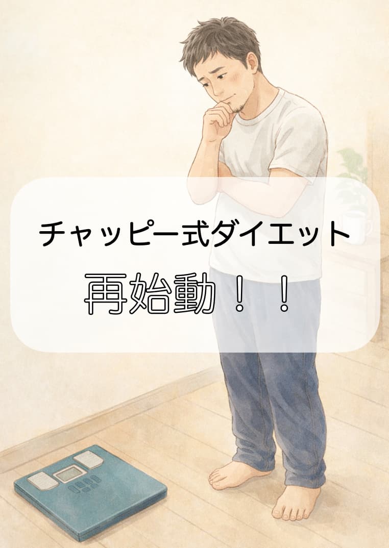 体重計の前で少し考えている様子の男性のイラスト