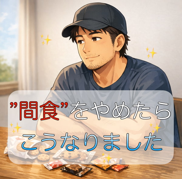 机の上のお菓子を見つめながら手を出さない男性のイラスト