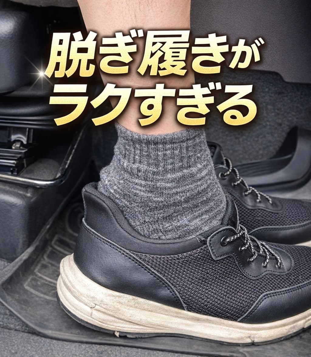 脱ぎ履きが楽すぎるスパットシュースの安全靴を履こうとしている時の写真