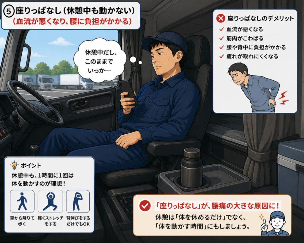 休憩中に運転席でスマホを見ながら座り続けているドライバー
