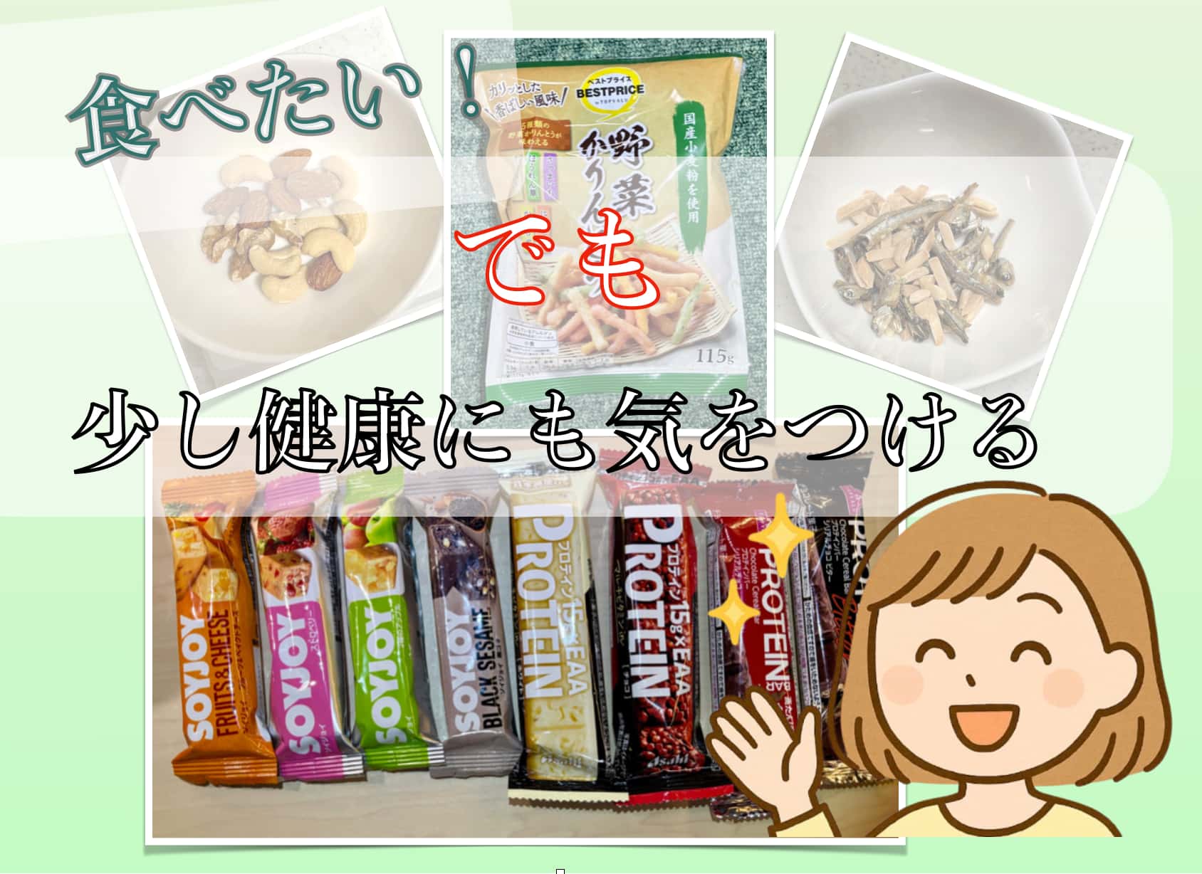 少しでも体に良さそうなオヤツの写真