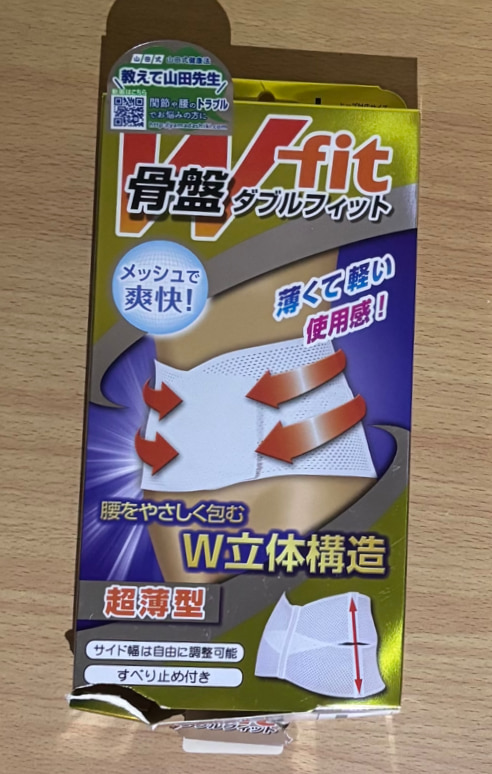 今回購入した骨盤ベルトの外装の写真
