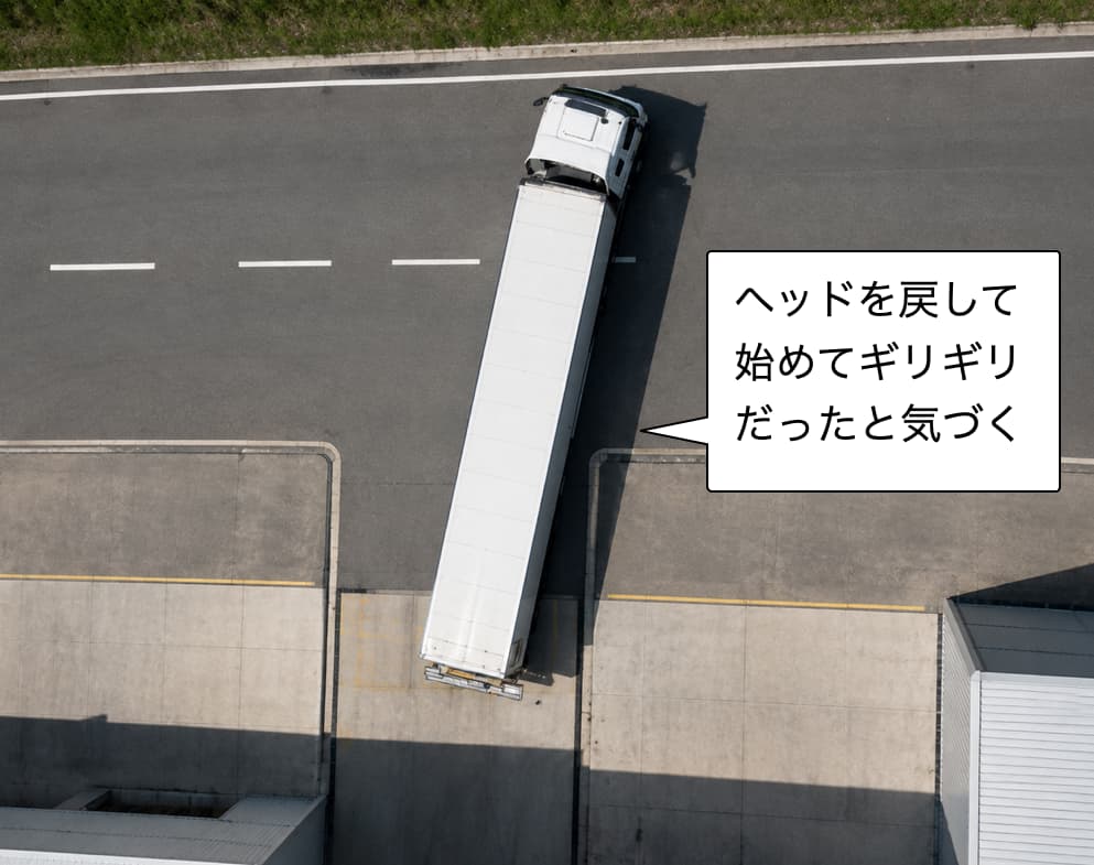 トレーラーバックの危険な点を図にした画像