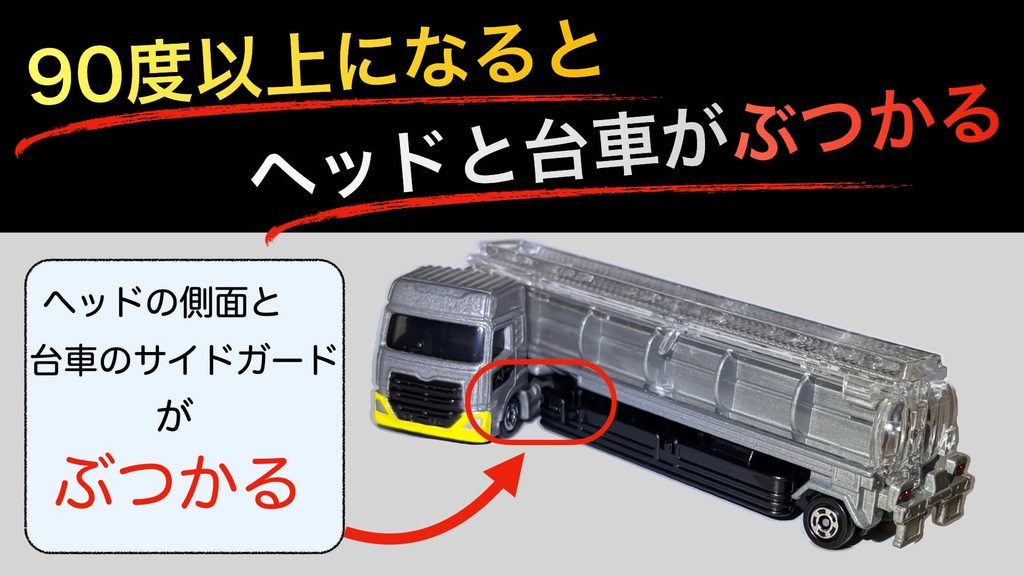 トレーラーヘッドと台車がぶつかる様子