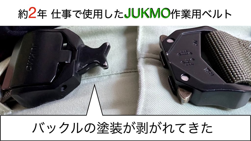 ベルトのバックルのアップ画像。少し色がはげている。